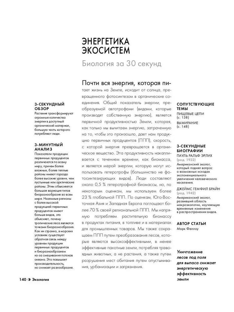 Биология за 30 секунд. 50 самых провокационных теорий жизни, каждая из которых объяснена за полминуты