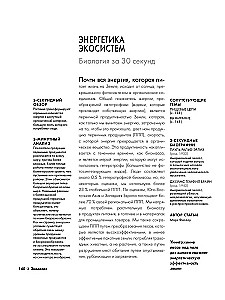 Биология за 30 секунд. 50 самых провокационных теорий жизни, каждая из которых объяснена за полминуты