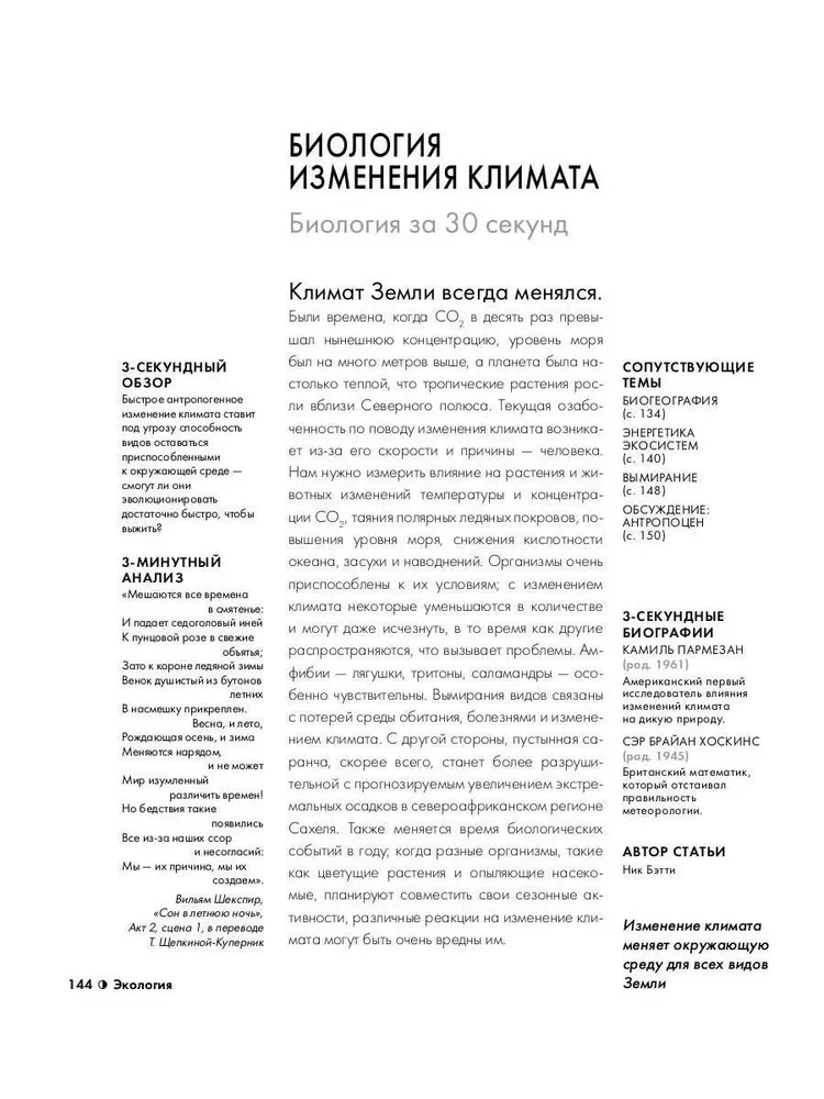 Биология за 30 секунд. 50 самых провокационных теорий жизни, каждая из которых объяснена за полминуты