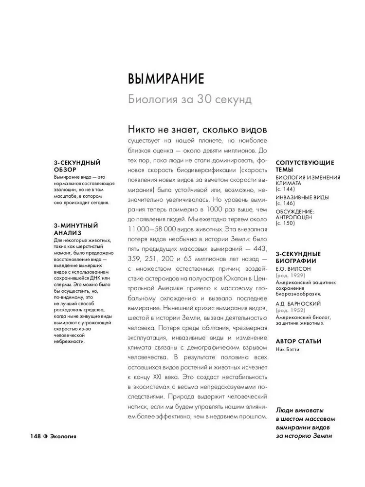 Биология за 30 секунд. 50 самых провокационных теорий жизни, каждая из которых объяснена за полминуты