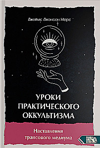 Lessons of a Practicing Occultist. Instructions from a Trance Medium