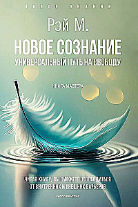 New Consciousness. A Universal Path to Freedom