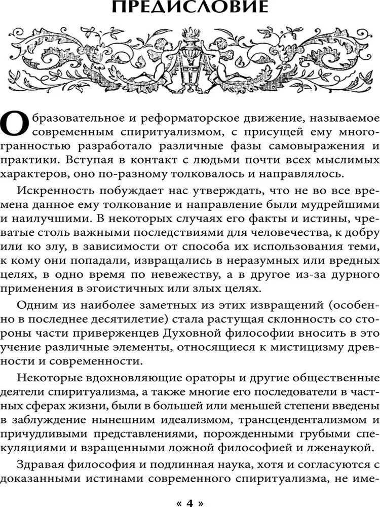 Lessons of a Practicing Occultist. Instructions from a Trance Medium