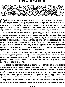 Lessons of a Practicing Occultist. Instructions from a Trance Medium