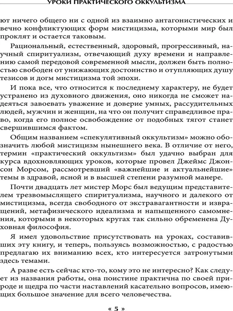 Lessons of a Practicing Occultist. Instructions from a Trance Medium