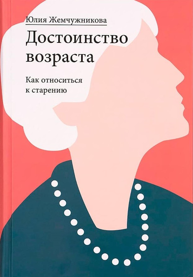 Godność wieku. Jak odnosić się do starzenia