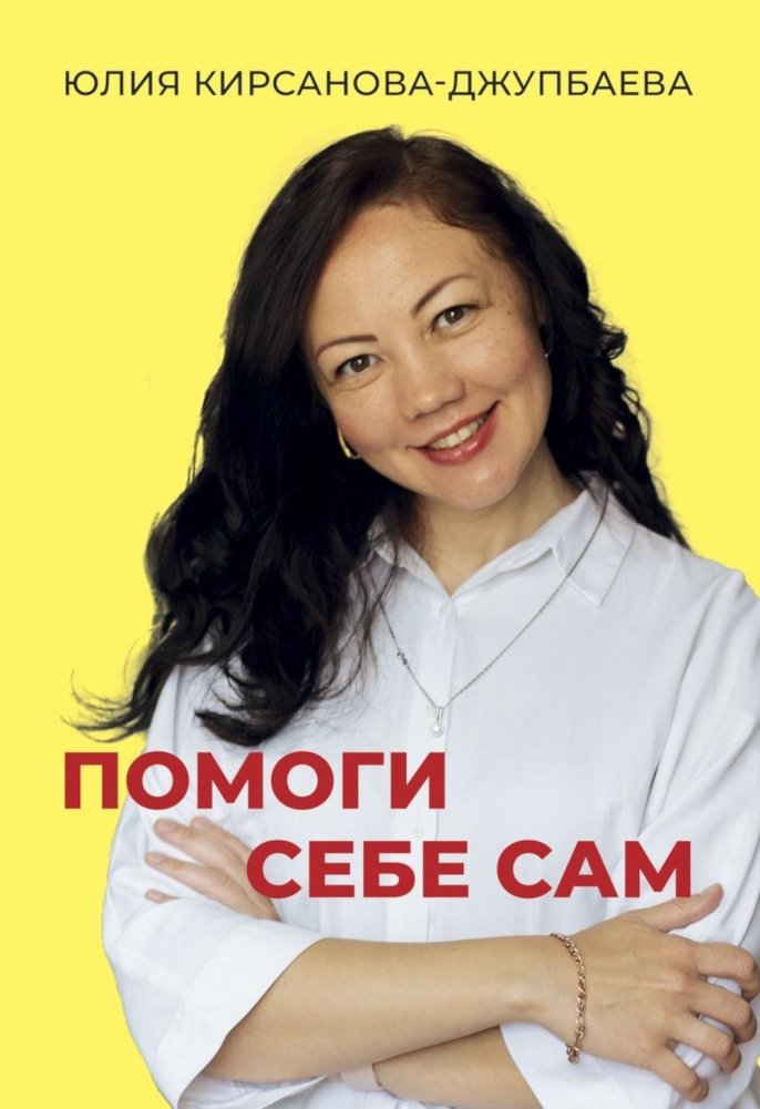 Pomóc sobie samemu