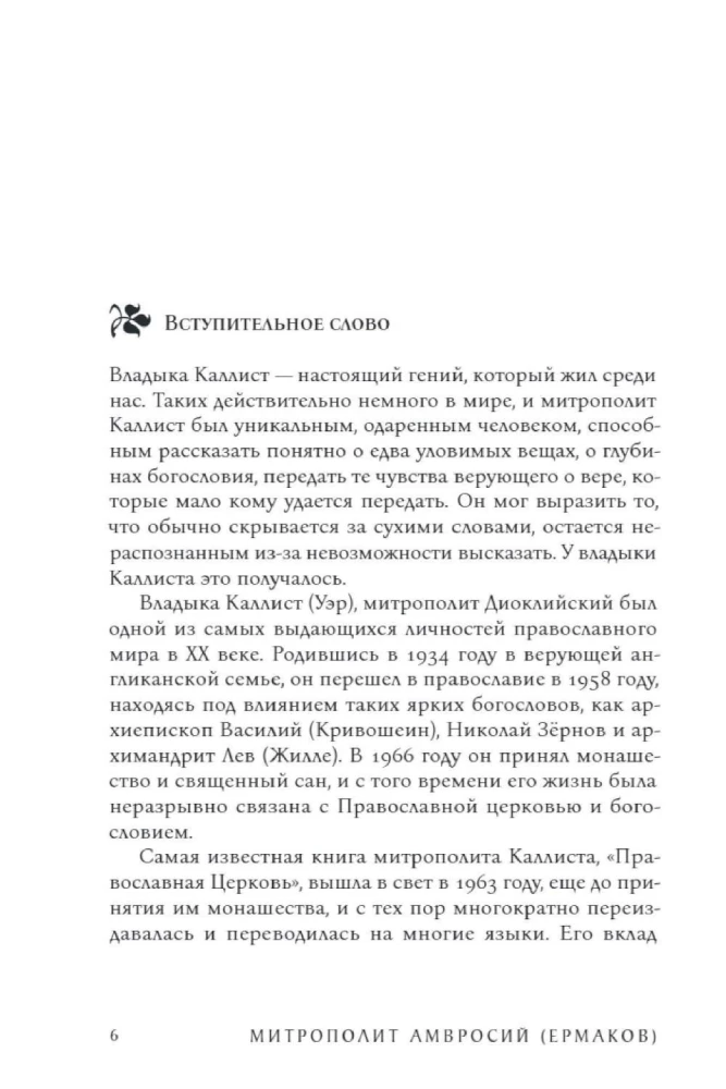 The Path of Orthodoxy