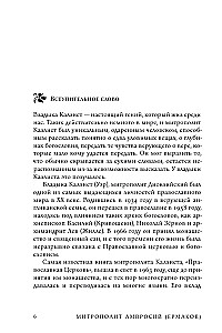 The Path of Orthodoxy