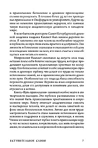The Path of Orthodoxy