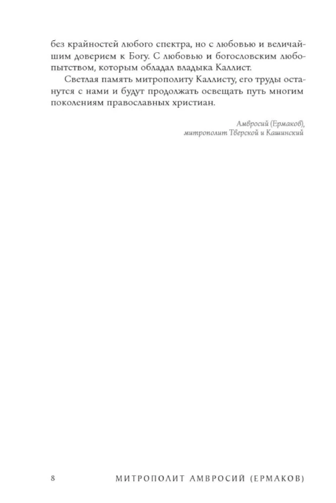 The Path of Orthodoxy