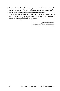 The Path of Orthodoxy