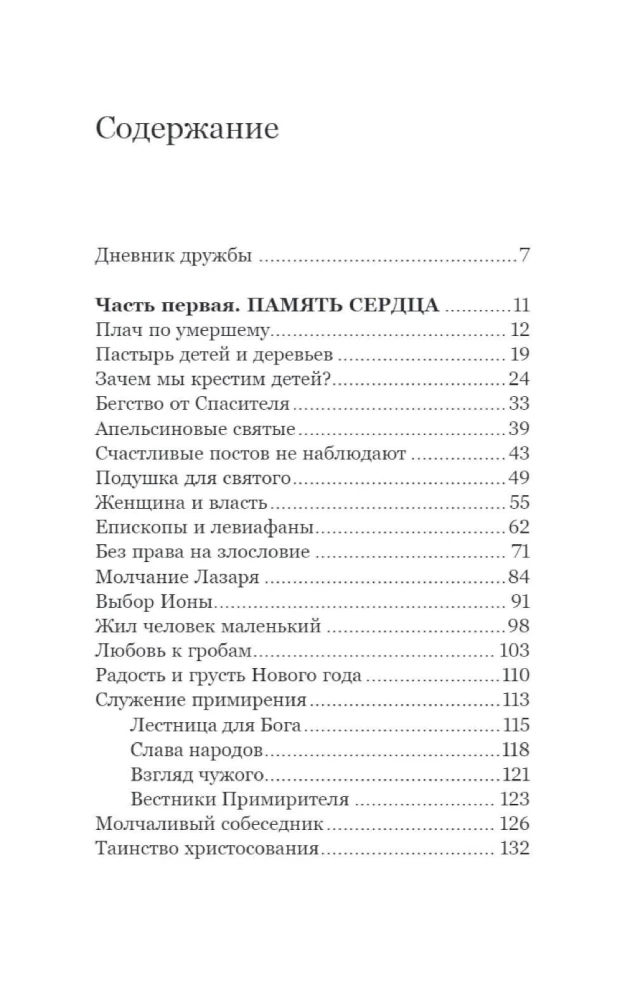 Apelsinų šventieji
