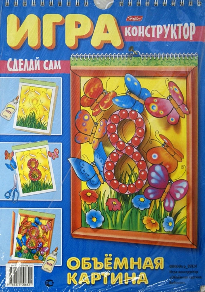 Obraz 3D. Motyle. Zrób to sam