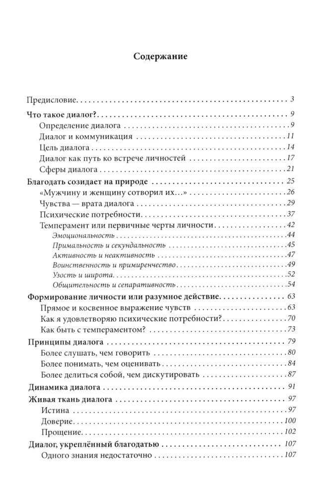 Диалог как путь духовности в супружесте, и не только