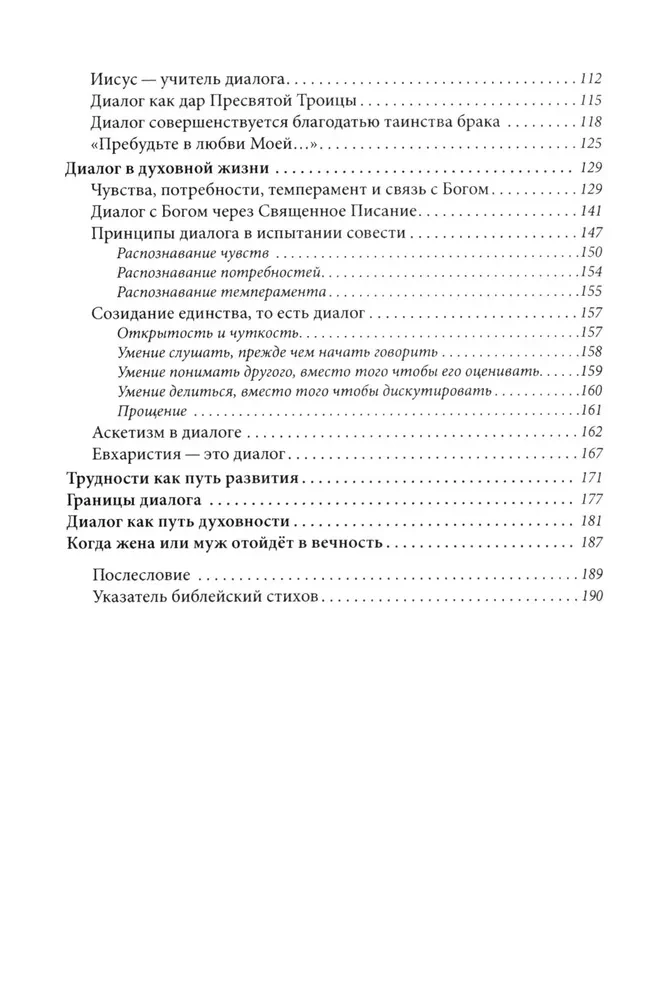 Диалог как путь духовности в супружесте, и не только