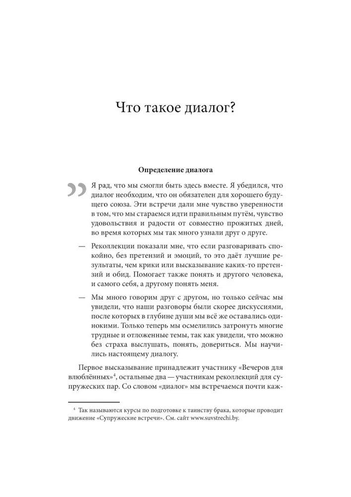 Диалог как путь духовности в супружесте, и не только