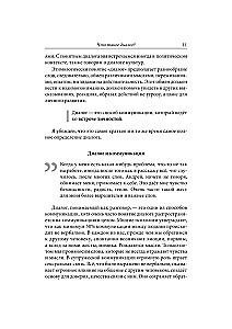 Диалог как путь духовности в супружесте, и не только