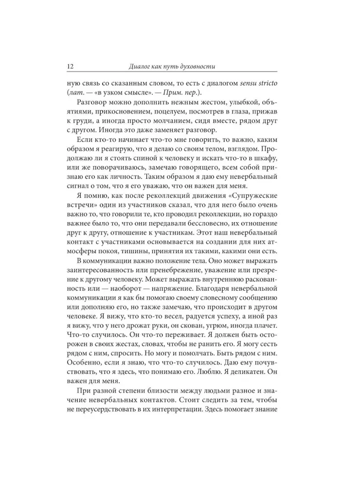 Диалог как путь духовности в супружесте, и не только