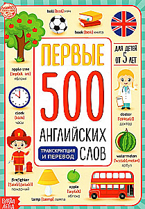 The First 500 English Words