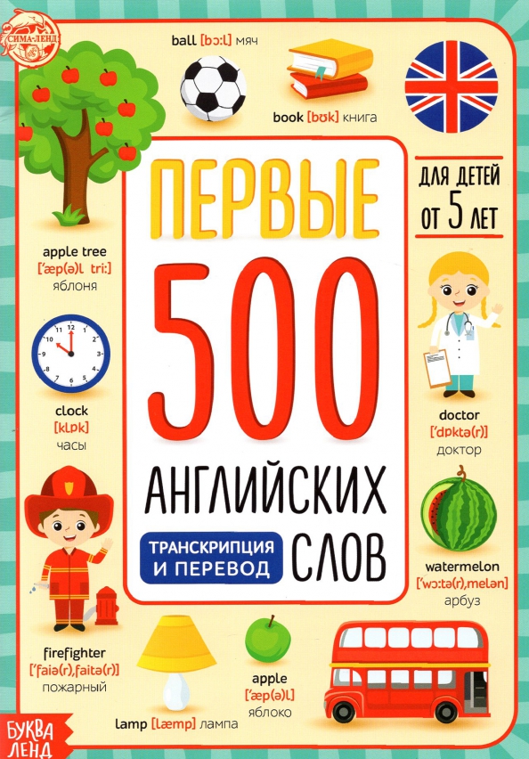 Pierwsze 500 angielskich słów