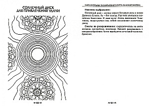 The Book of Sacred Knowledge of Ancient Egypt and the Middle East