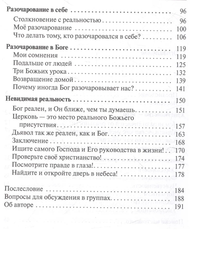 Игра в христианство, или Как обрести настоящую жизнь во Христе