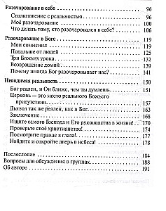 Игра в христианство, или Как обрести настоящую жизнь во Христе
