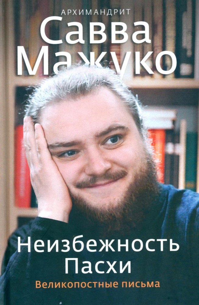 Nieuchronność Paschy. Listy Wielkopostne
