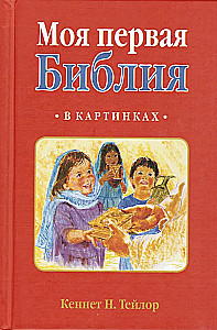 My First Picture Bible