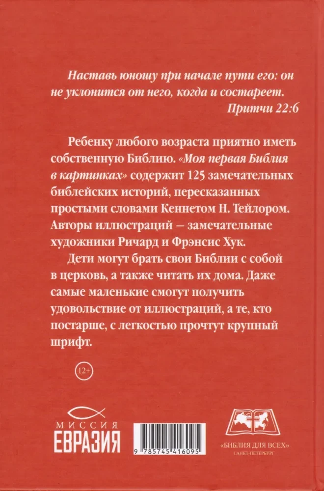 My First Picture Bible