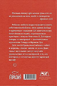 My First Picture Bible