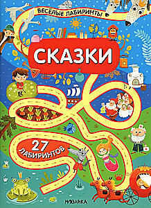 Funny Mazes. Fairy Tales