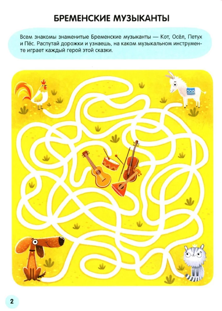 Funny Mazes. Fairy Tales