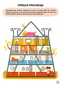 Funny Mazes. Fairy Tales