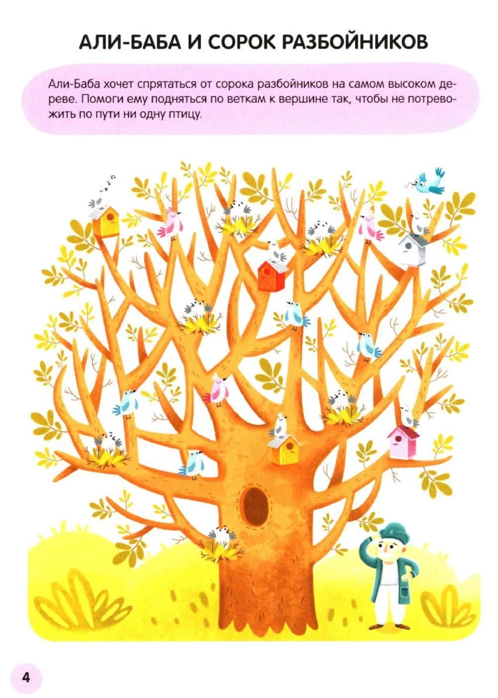 Funny Mazes. Fairy Tales
