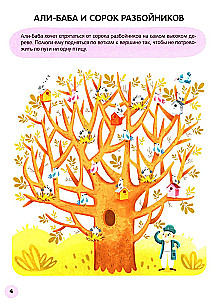 Funny Mazes. Fairy Tales