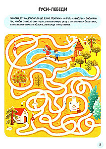 Funny Mazes. Fairy Tales