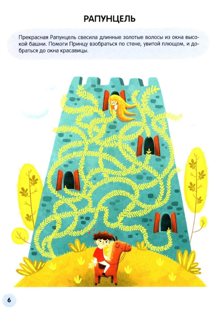 Funny Mazes. Fairy Tales