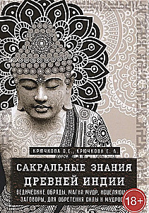 Sacralne wiedze starożytnej Indii. Wedyjskie obrzędy, magia mędrców, uzdrawiające zaklęcia, do zdobycia siły i mądrości