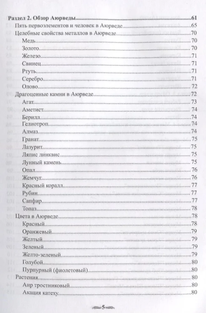 Sacralne wiedze starożytnej Indii. Wedyjskie obrzędy, magia mędrców, uzdrawiające zaklęcia, do zdobycia siły i mądrości