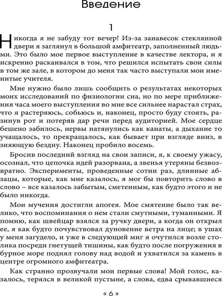 Fear. The Physiology of Passions and Means to Conquer Them