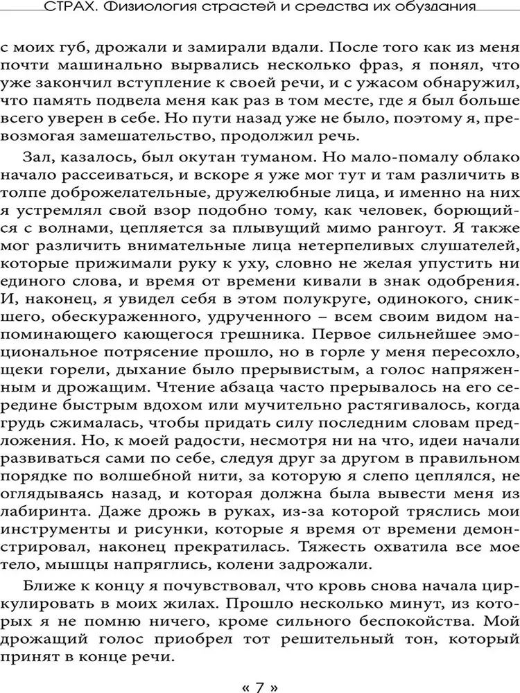 Fear. The Physiology of Passions and Means to Conquer Them