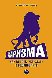 Charyzma. Jak wpływać, przekonywać i inspirować