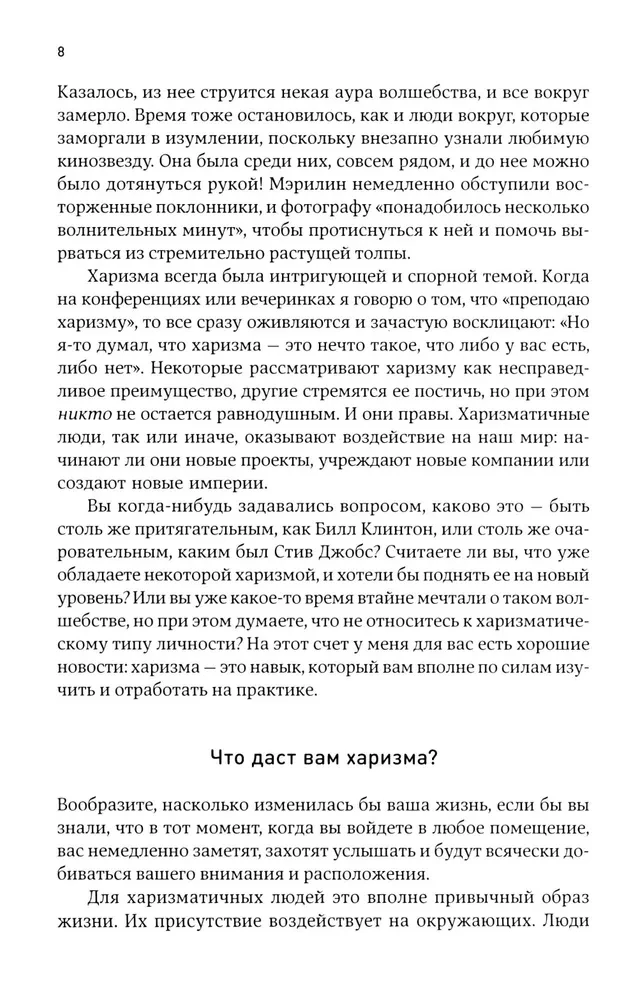Charyzma. Jak wpływać, przekonywać i inspirować