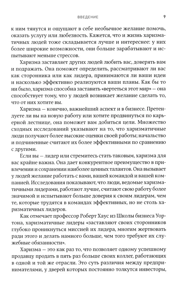 Charyzma. Jak wpływać, przekonywać i inspirować