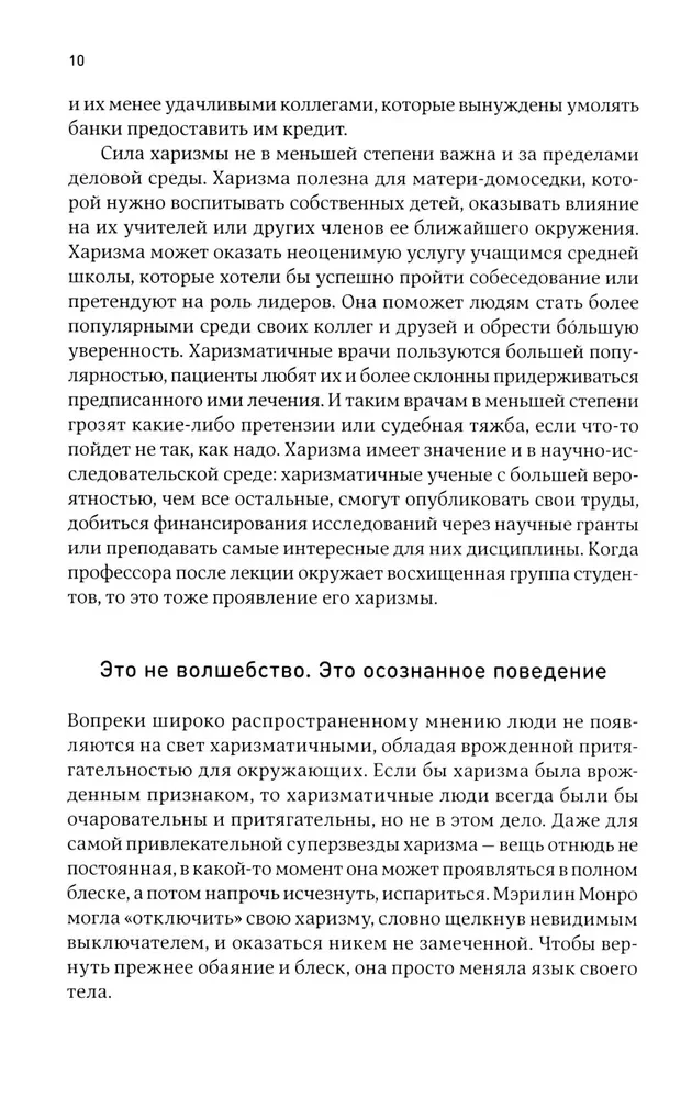 Charyzma. Jak wpływać, przekonywać i inspirować