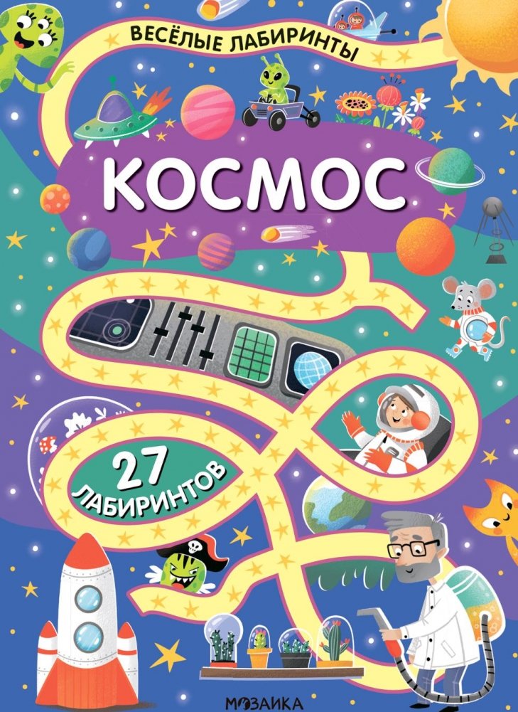 Linksmi labirintai. Kosmosas