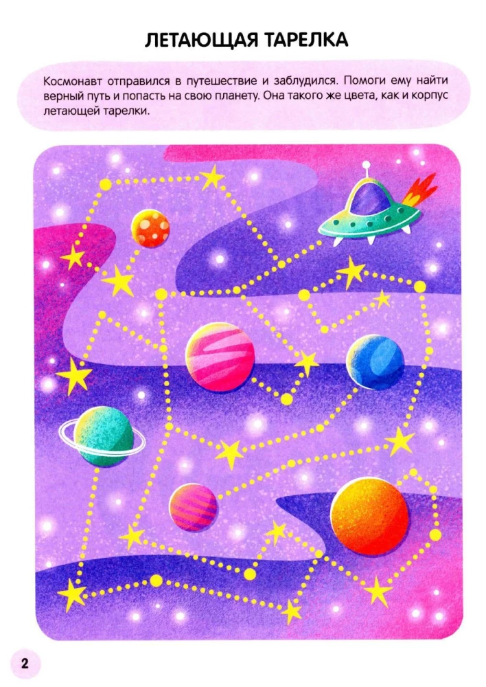 Funny Mazes. Space