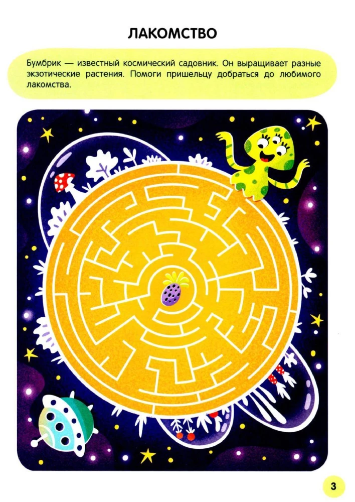 Funny Mazes. Space